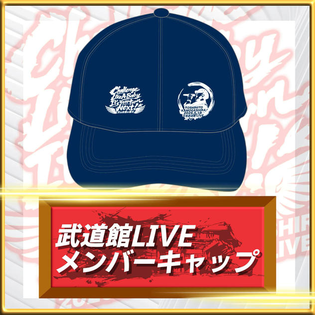 武道館LIVEメンバーキャップ