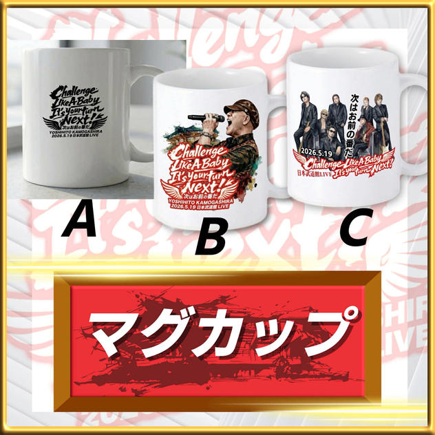 武道館LIVEサポーターマグ