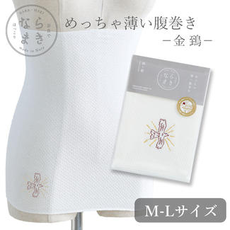 ならまき めっちゃ薄い腹巻き -金鵄- １枚 M-Lサイズ