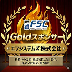 【エフシステムズ株式会社 様専用】Goldスポンサー