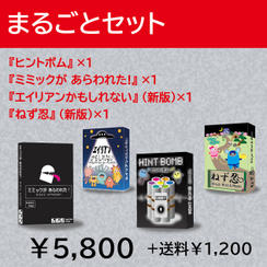 まるごとセット