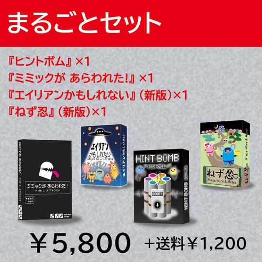 まるごとセット