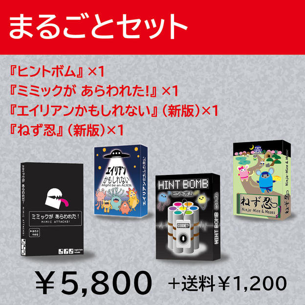 まるごとセット