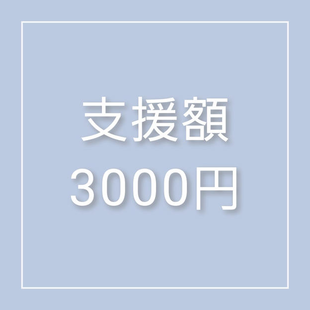 ③絵師様描き下ろしイラストデータ配布プラン