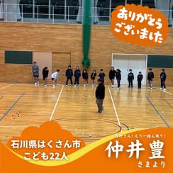 【石川県はくさん市】『松南(しょうなん)ドルフィン女子』の子ども達２２人にムビチケを贈れる権
