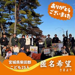 【宮城県柴田郡】『0224狐杜藻食堂(こどもしょくどう)』の子ども達２５人にムビチケを贈れる権