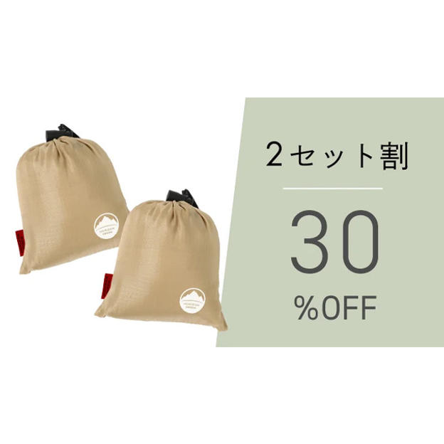 【2セット割】30％OFF アースシート×2点