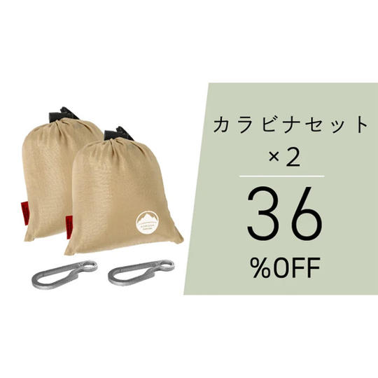 【カラビナ2セット割】36％OFF アースシート+チタンカラビナセット×2点