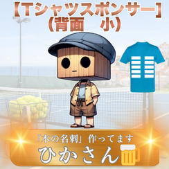 Tシャツスポンサー小（背面）　ひかさん　専用リターン