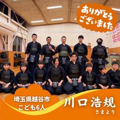 【埼玉県越谷市】『清龍館(せいりゅうかん)』の子ども達６人にムビチケを贈れる権