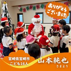 【宮崎県宮崎市】『東大宮こども園』の子ども達１６人にムビチケを贈れる権