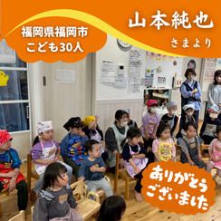 【福岡県福岡市】『あいくる保育園』の子ども達３０人にムビチケを贈れる権