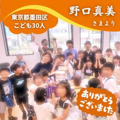 【東京都墨田区】『SUMIDAKids CAFE』の子ども達３０人にムビチケを贈れる権