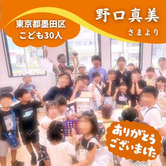 【東京都墨田区】『SUMIDAKids CAFE』の子ども達３０人にムビチケを贈れる権
