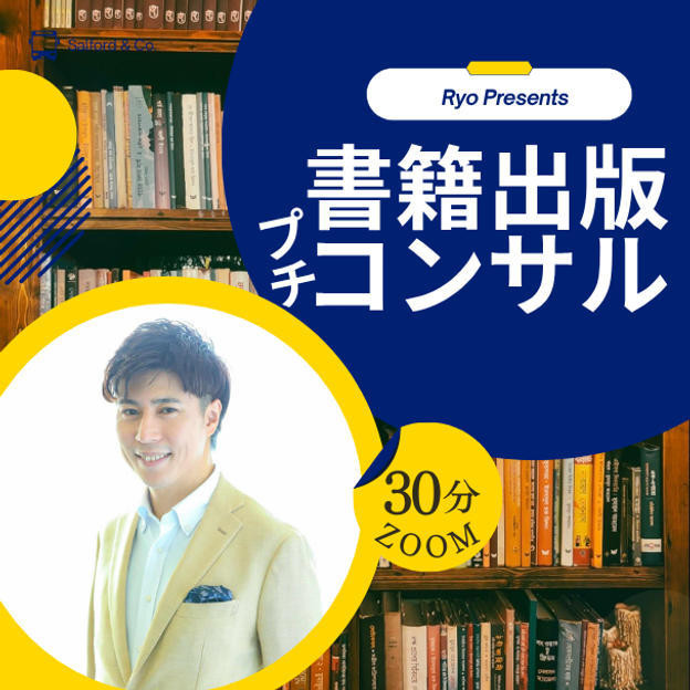 書籍出版コンサル