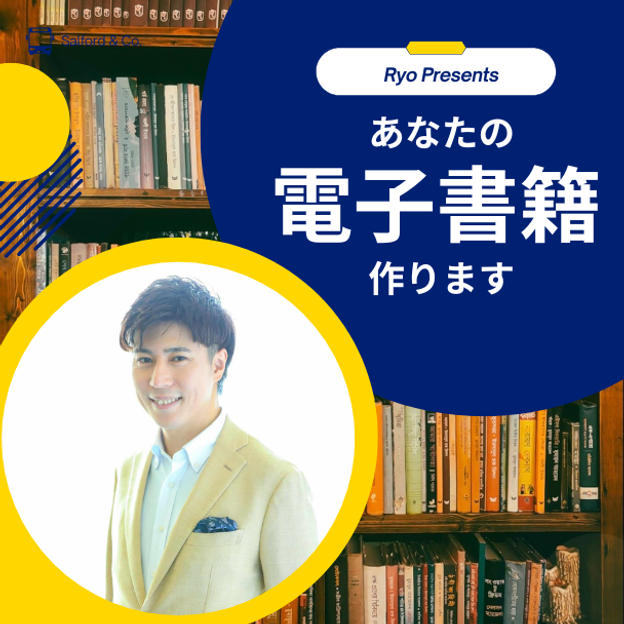 あなたの電子書籍を作ります