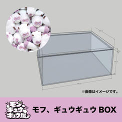 モフ、ギュウギュウBOX