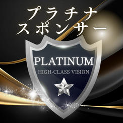 プラチナスポンサー（購入後専用リターンとして再アップいたします）
