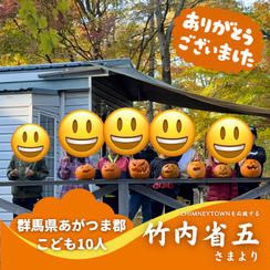 【群馬県あがつま郡】『草津温泉文京区PTA』の子ども達１０人にムビチケを贈れる権