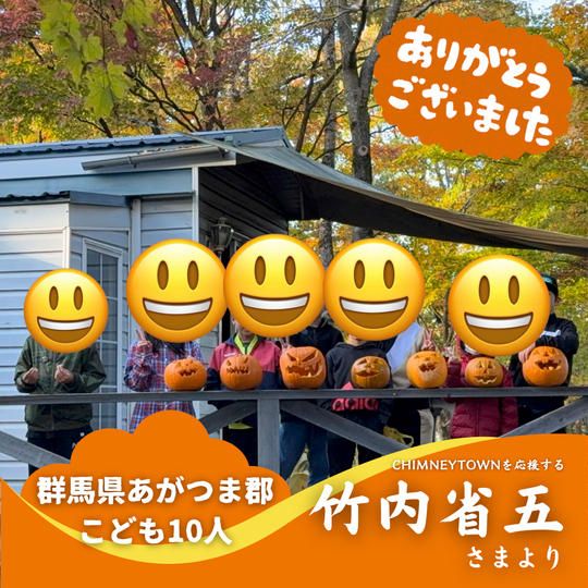 【群馬県あがつま郡】『草津温泉文京区PTA』の子ども達１０人にムビチケを贈れる権