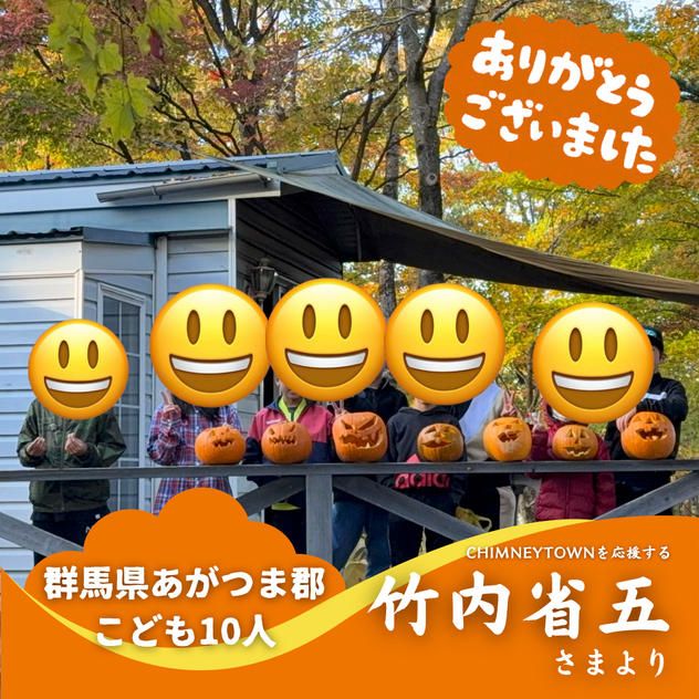 【群馬県あがつま郡】『草津温泉文京区PTA』の子ども達１０人にムビチケを贈れる権