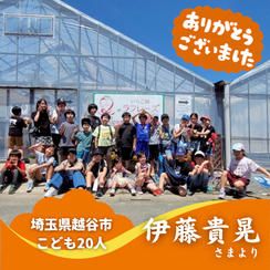【埼玉県越谷市】『越谷市わかわし子供会』の子ども達２０人にムビチケを贈れる権