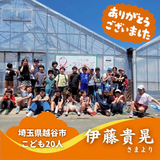 【埼玉県越谷市】『越谷市わかわし子供会』の子ども達２０人にムビチケを贈れる権
