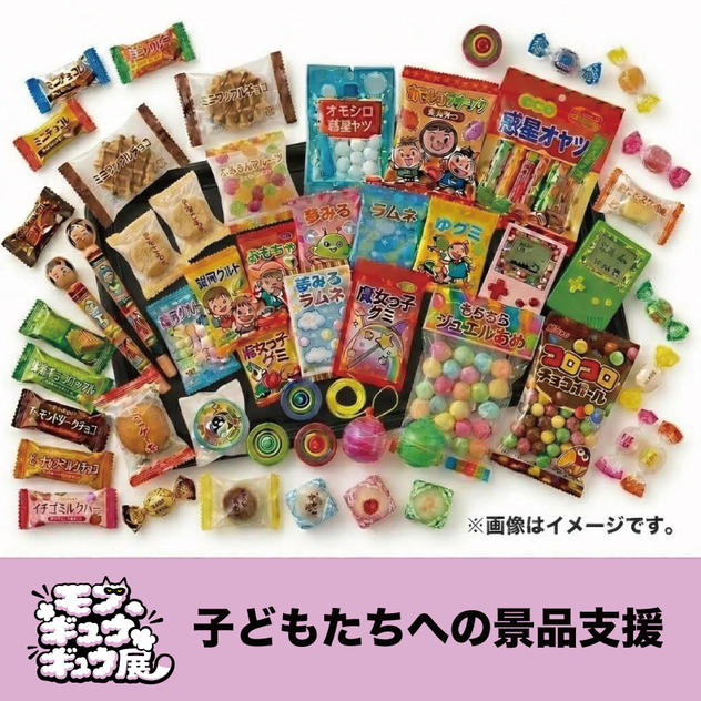 子どもたちへの景品支援