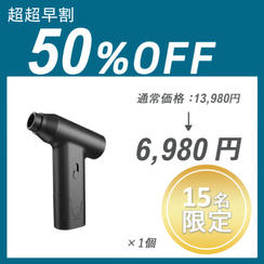 【超超早割】Air Duster J02 ×１個