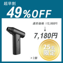 【超早割】Air Duster J02 ×１個