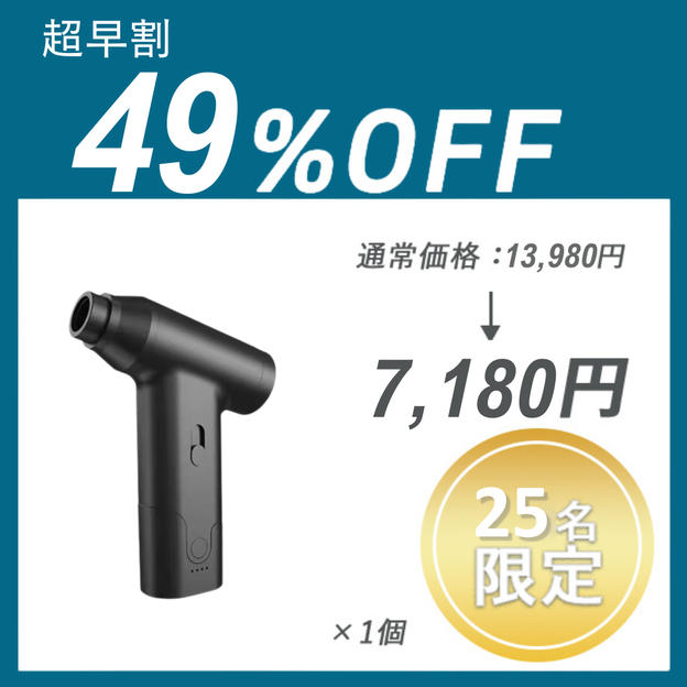 【超早割】Air Duster J02 ×１個