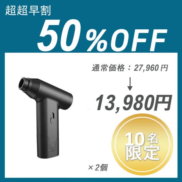 【超超早割】Air Duster J02 ×２個