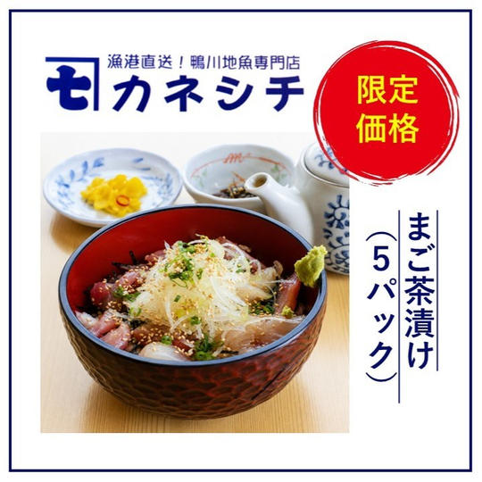 まご茶漬け（100g×5パック）