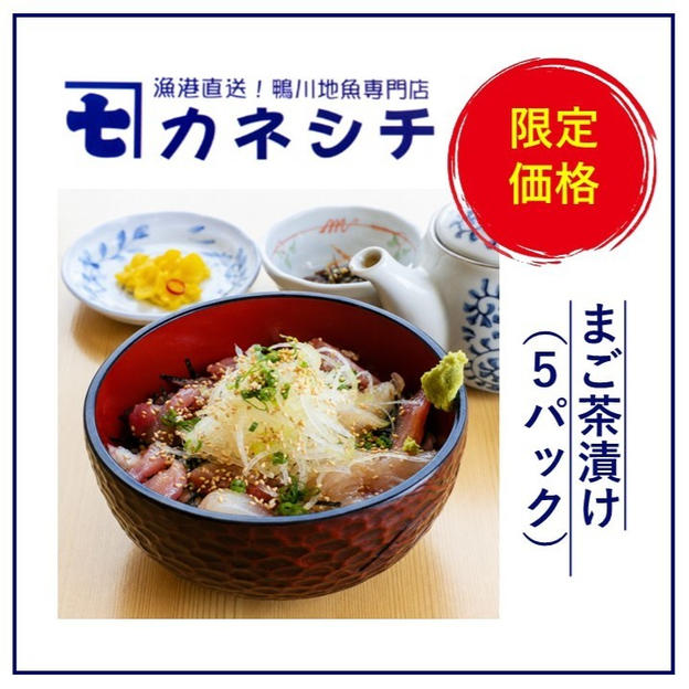 まご茶漬け（100g×5パック）