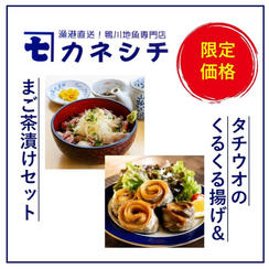 【C-VALUE限定】タチウオのくるくる揚げ＋まご茶漬けセット