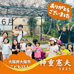 【大阪府大阪市】『大正ママパパ部』の子ども達１５人にムビチケを贈れる権