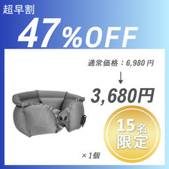 【超早割】3in1ネックピロー ×１セット	