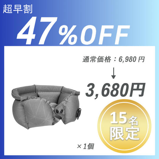 【超早割】3in1ネックピロー ×１セット	