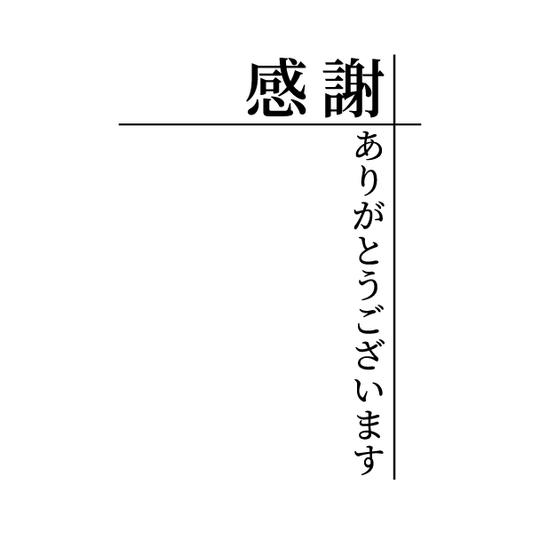 応援｜お礼メールコース（50,000円）
