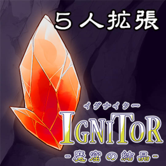 【郵送】5人拡張単体プラン