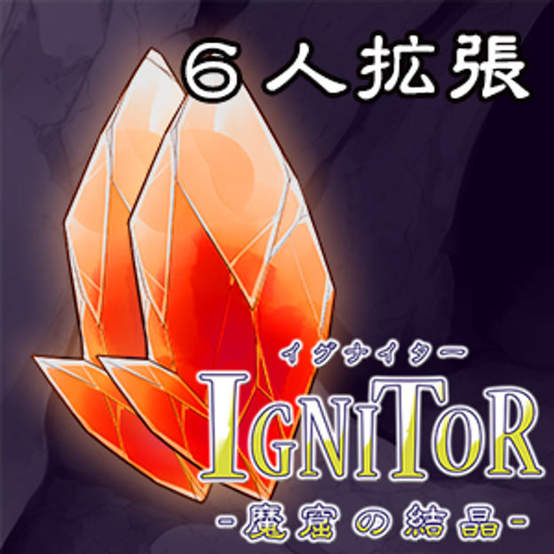 【手渡し】6人拡張単体プラン