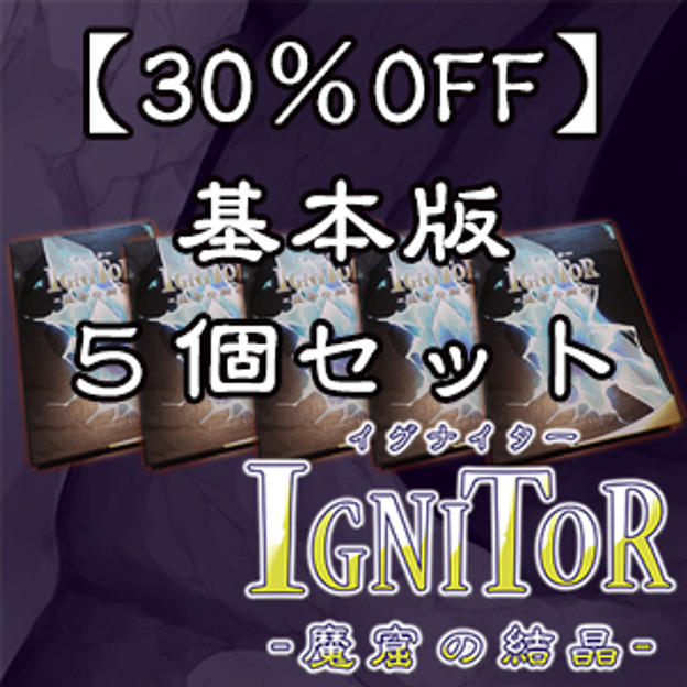 【小売店様向け30％OFF】【郵送】基本セット5個プラン