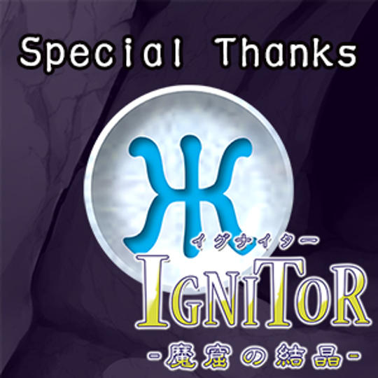 【リターン無し】制作者応援＆スペシャルサンクス記名プラン