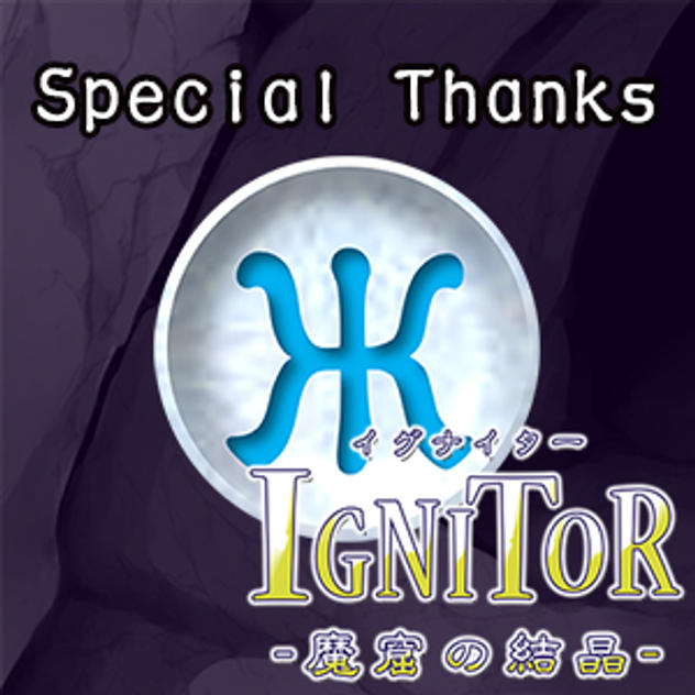 【リターン無し】制作者応援＆スペシャルサンクス記名プラン