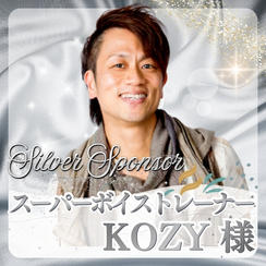【KOZY様専用】シルバースポンサー