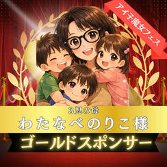 ゴールドスポンサー席