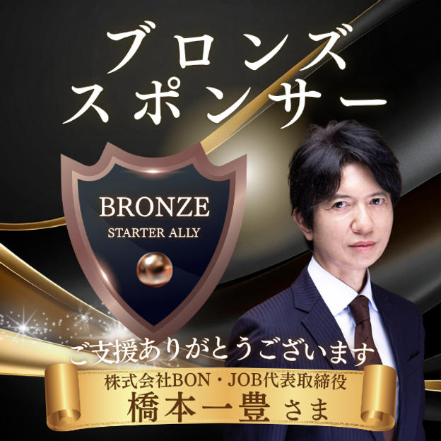 株式会社BON・JOB代表取締役橋本一豊さま専用リターン