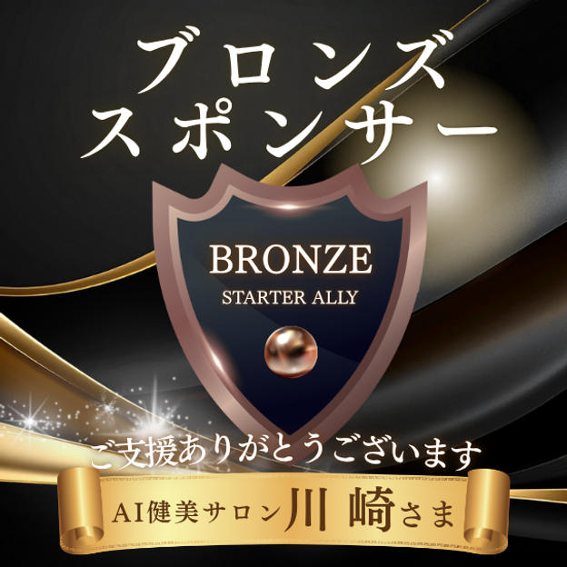 AI健美サロン川崎さま専用リターン