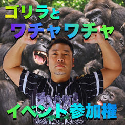 完全燃焼！大人の大運動会参加権