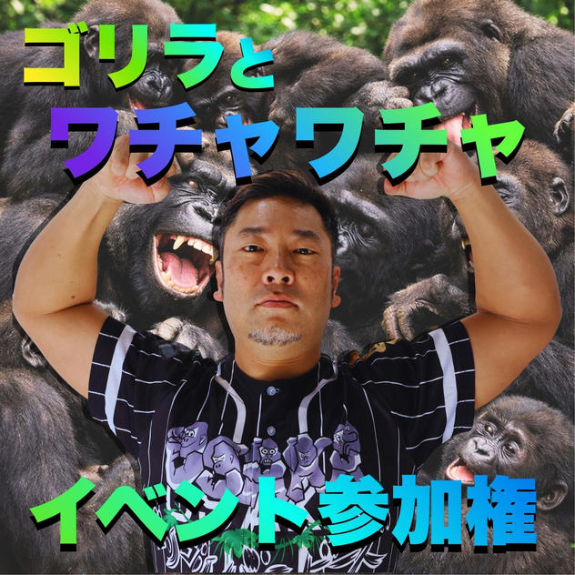 完全燃焼！大人の大運動会参加権